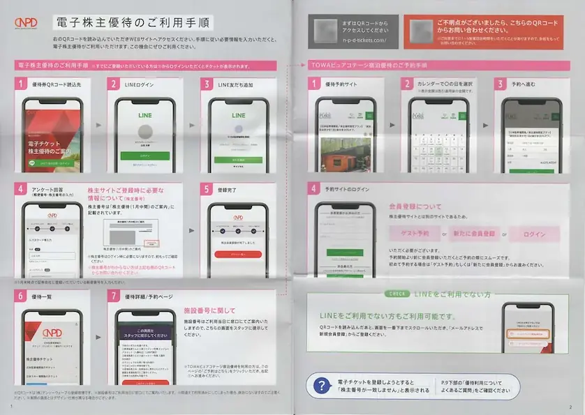 2353日本駐車場開発の株主優待案内2