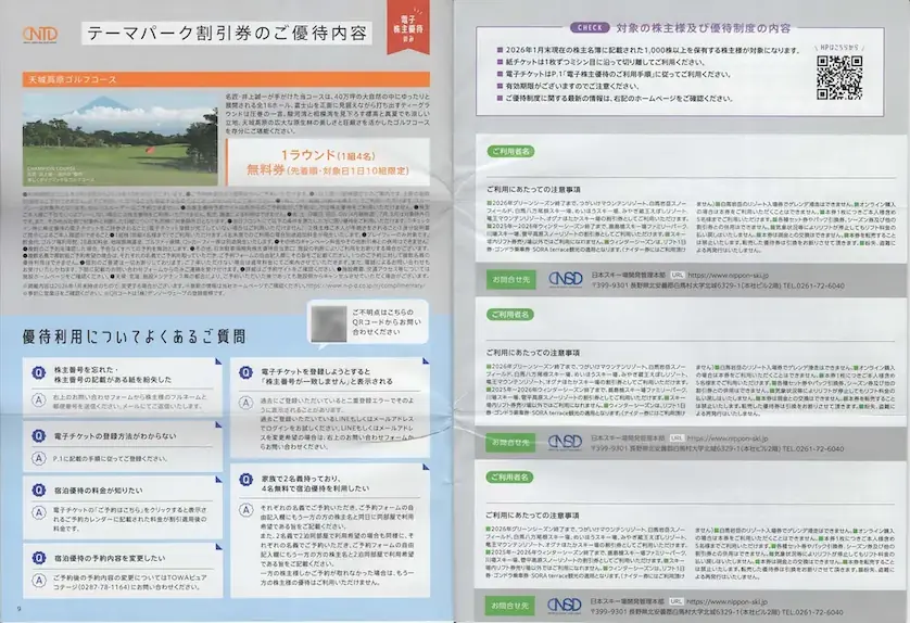 2353日本駐車場開発の株主優待案内6