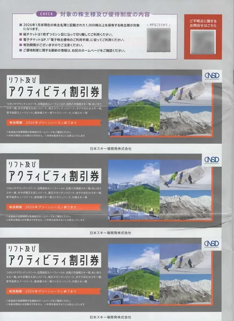 2353日本駐車場開発の株主優待案内7