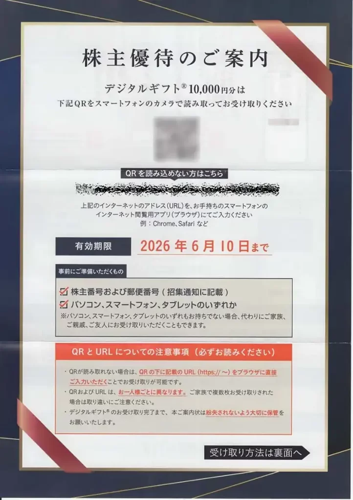 証券コード4933のI-ne 株主優待案内の表