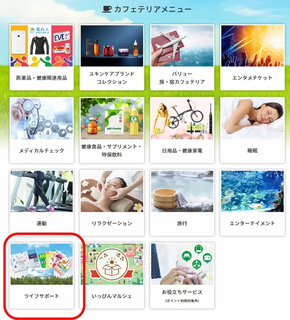 6078バリューHRのdポイント変換手順１