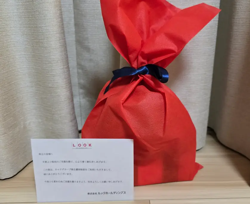 8029ルックホールディングスから届いた優待品開封前