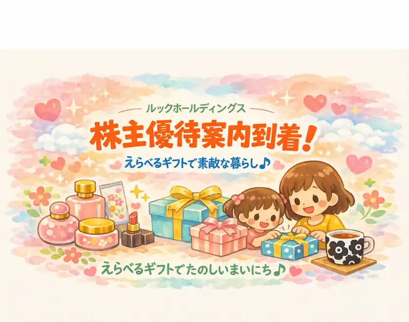 ルックホールディング記事のアイキャッチ