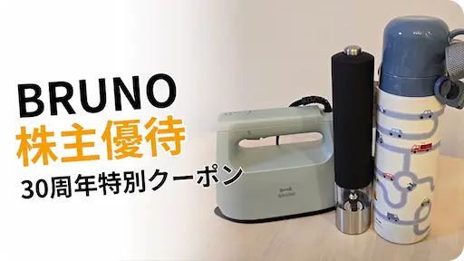 株式会社ストリーム（3071）株主優待レビュー