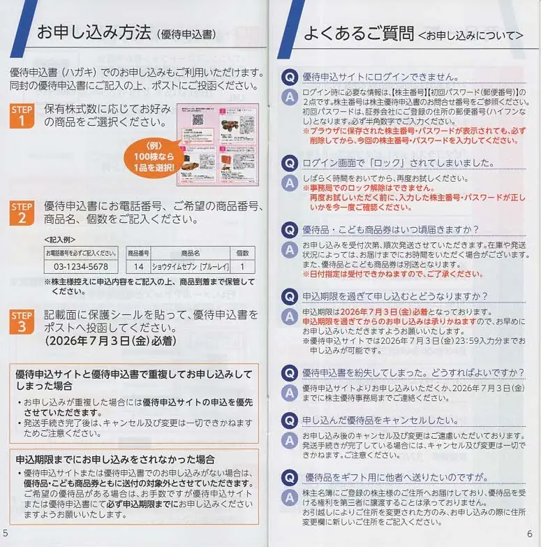 7552ハピネット2026年株主優待カタログ(p5-6)