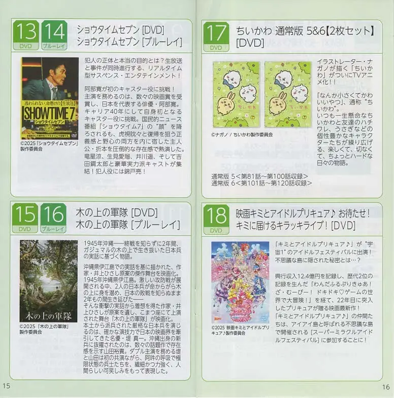7552ハピネット2026年株主優待カタログ(p15-16)