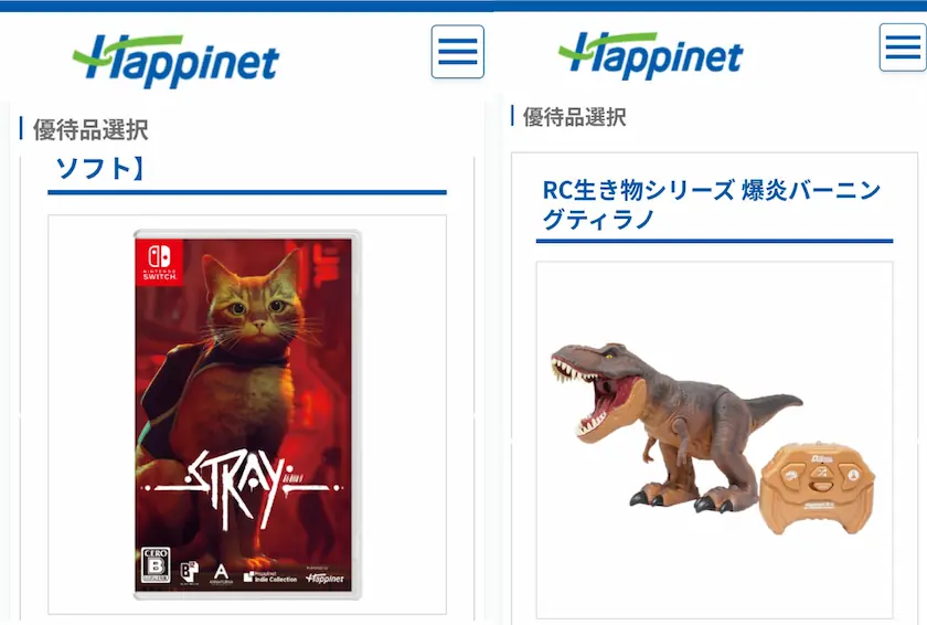 7552ハピネット2026年株主優待カタログから子どもたちが選択した「STRAY」と「爆炎バーニングティラノ」