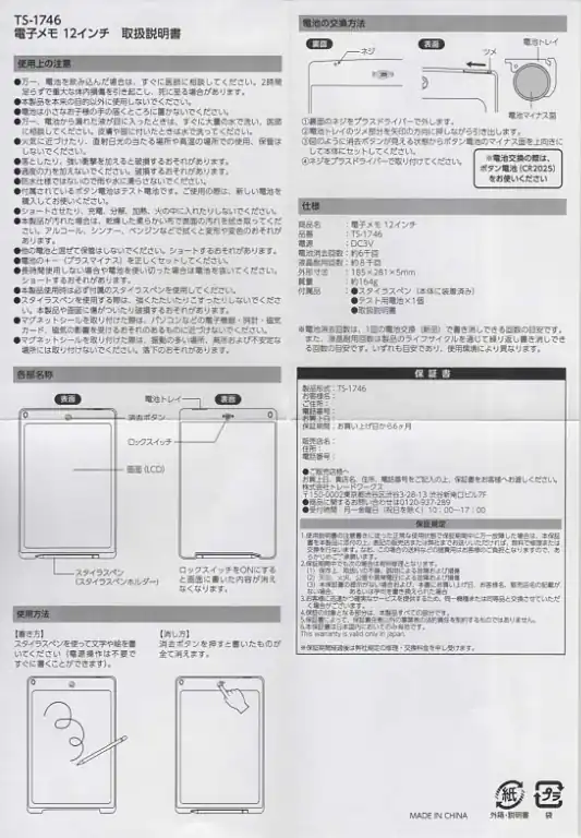 7818トランザクションの株主優待の電子メモ帳の説明書