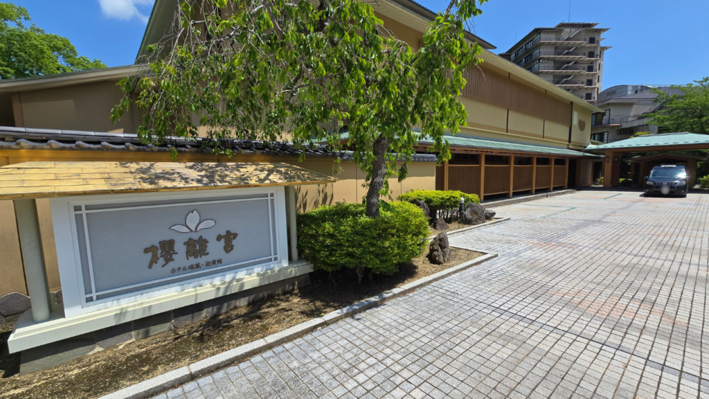 仙台・秋保温泉 迎賓館 櫻離宮の全景画像