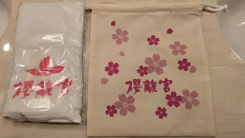 秋保温泉 櫻離宮 タオルと巾着