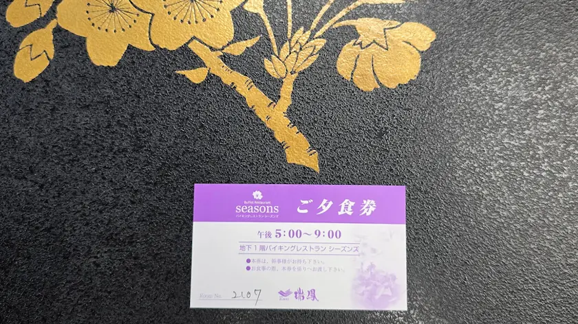 秋保温泉 櫻離宮 夕食券