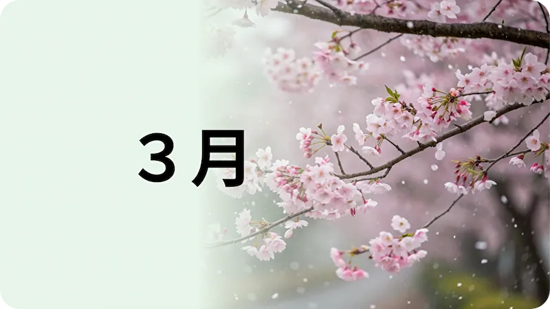 3月の株主優待まとめ