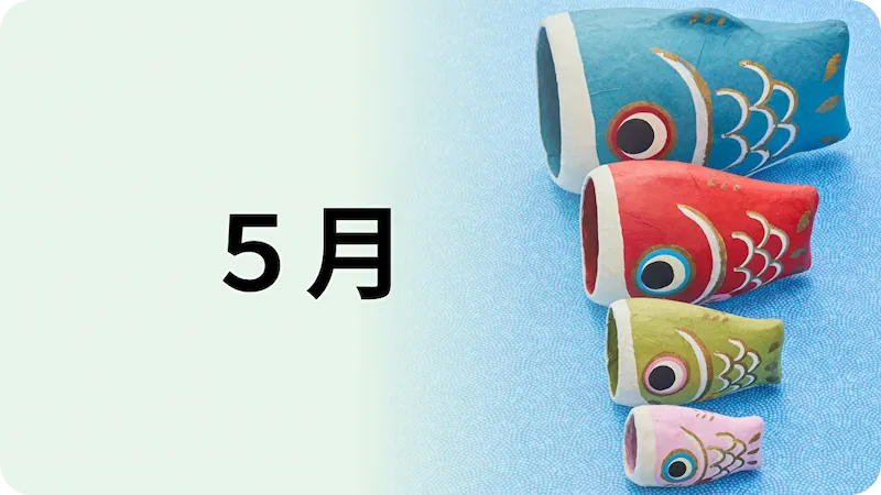 権利月から選ぶ株主優待まとめ