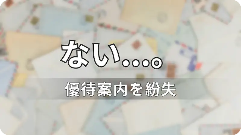 SBIホールディングスの株主優待をなくした記事のアイキャッチ