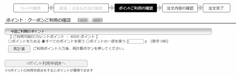 3071ストリームの株主優待ポイント利用画面