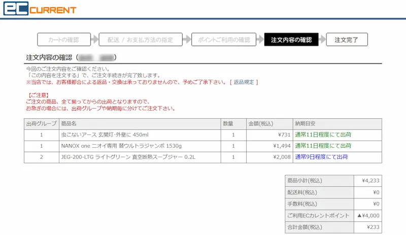 3071 ストリーム 株主優待 ポイント 注文内容 確認画面