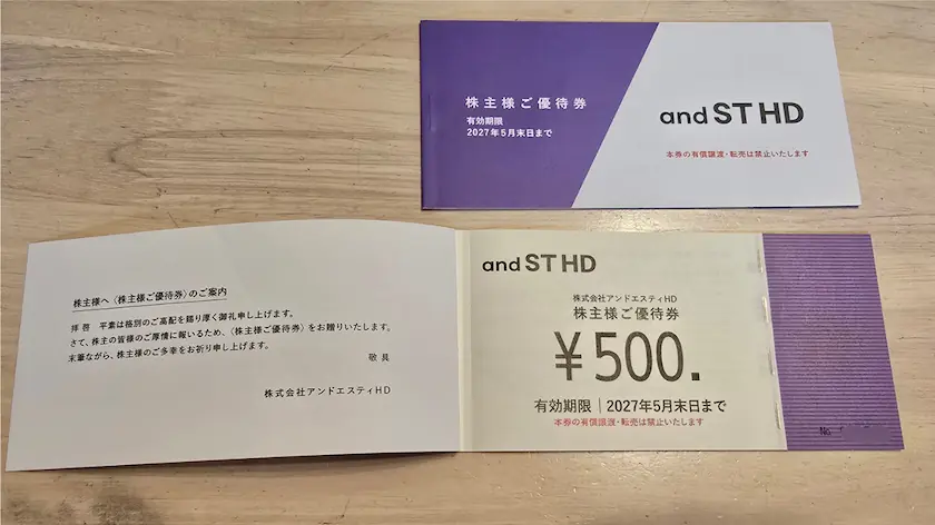 2685アンドエスティ株主優待券