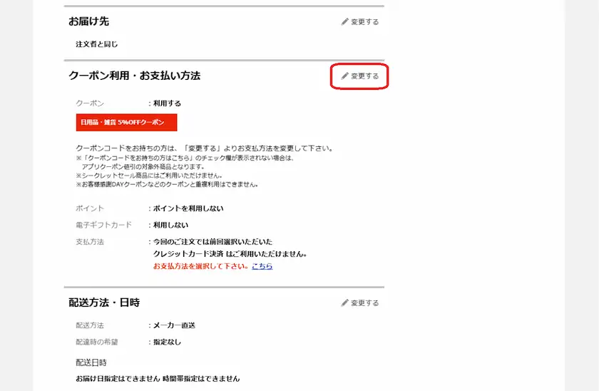 2730エディオン株主優待の使用方法