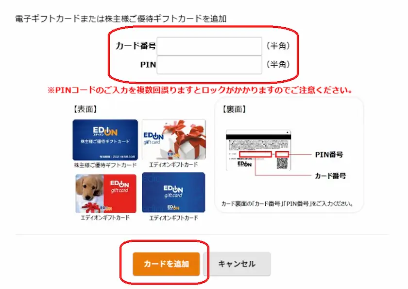 2730エディオン株主優待の使用方法
