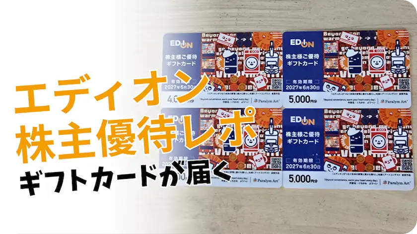 【2026年版】山善（8051）株主優待レビュー