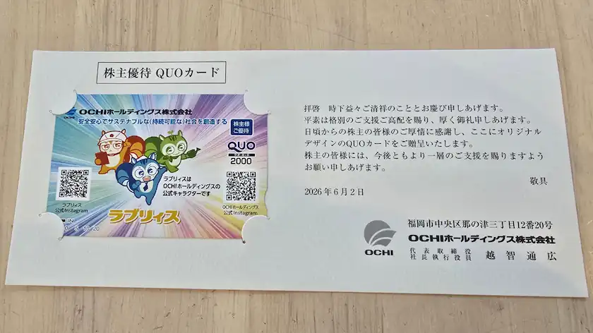 3166OCHIホールディングス株主優待のQUOカード