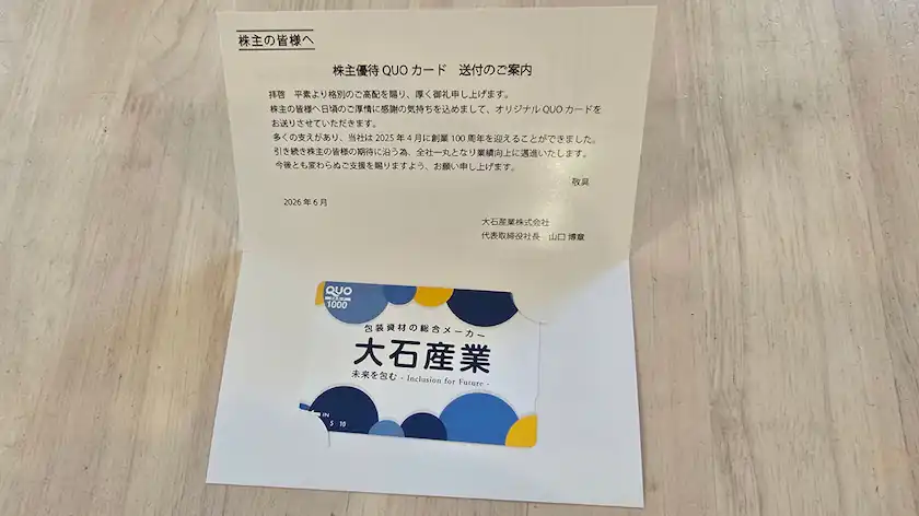 3943大石産業株主優待のQUOカード