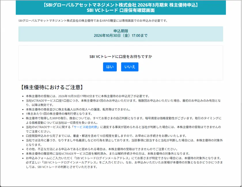 4765SBIグローバルアセットマネジメントの株主優待申込手順1