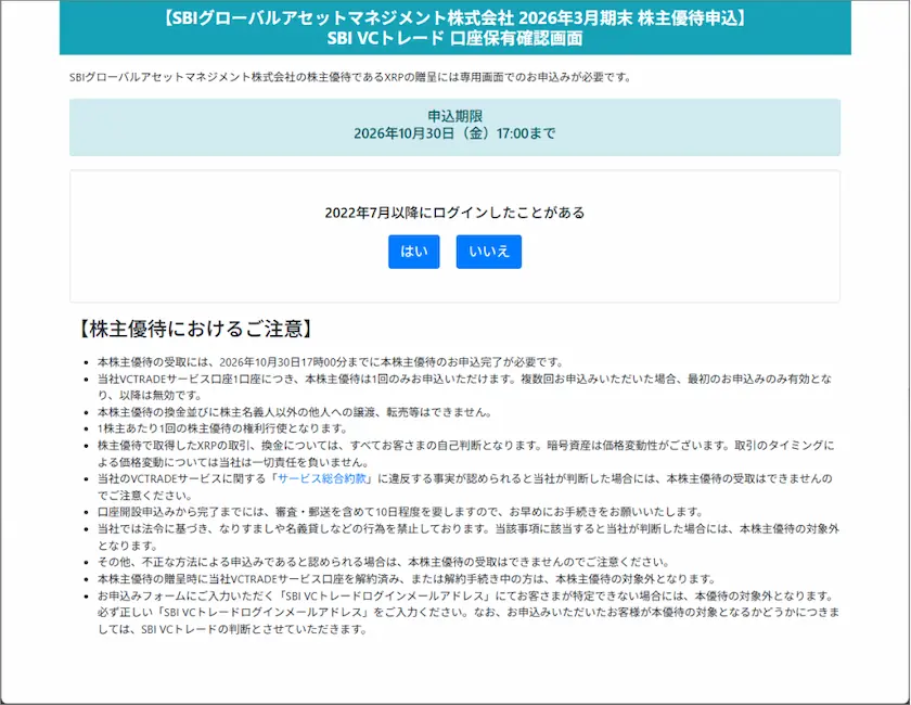 4765SBIグローバルアセットマネジメントの株主優待申込手順2