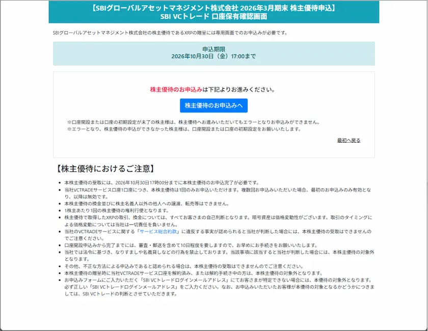 4765SBIグローバルアセットマネジメントの株主優待申込手順3