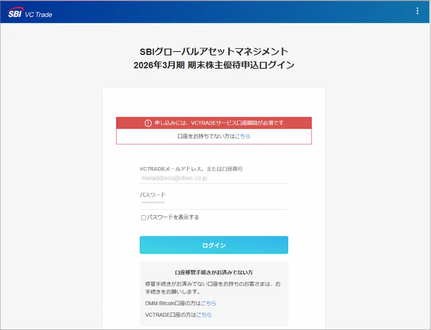 4765SBIグローバルアセットマネジメントの株主優待申込手順4