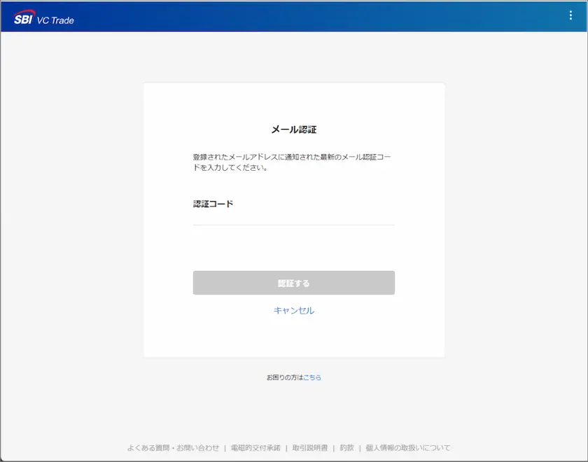 4765SBIグローバルアセットマネジメントの株主優待申込手順5