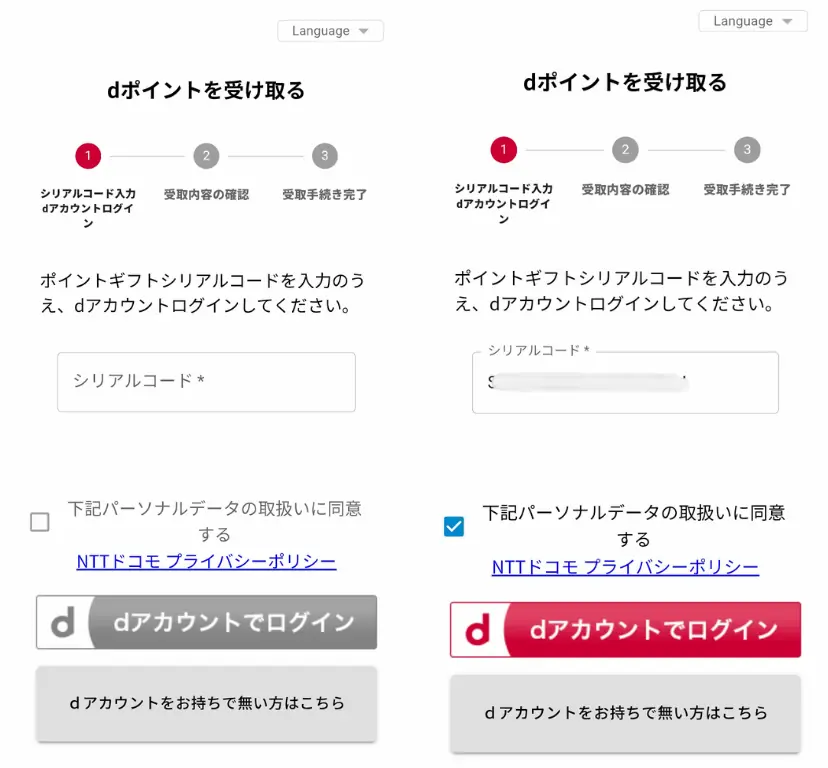 6078バリューHRのdポイントの受け取り画面