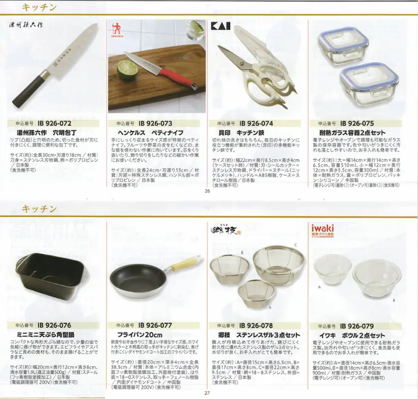 7182ゆうちょ銀行株主優待カタログギフト(p26-p27)