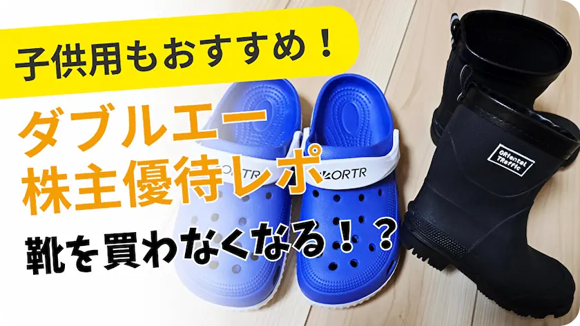 7683ダブルエーの株主優待レビュー