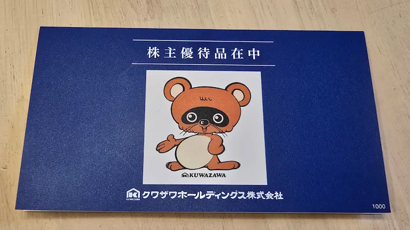 8104クワザワホールディングス株主優待のQUOカード