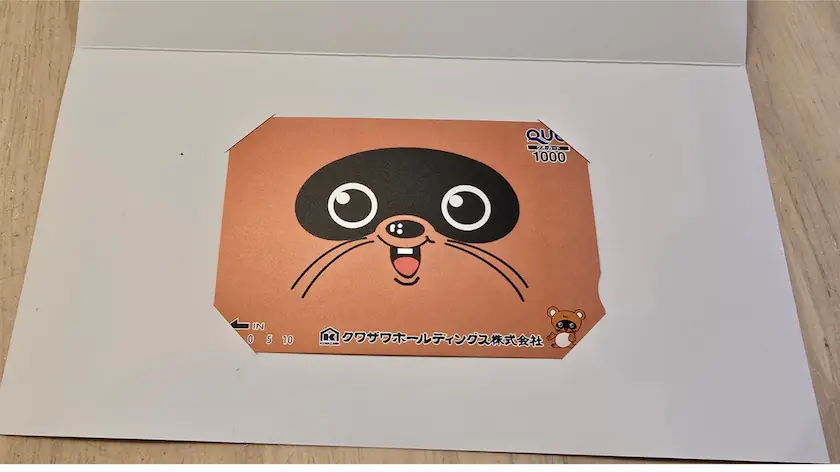 8104クワザワホールディングス株主優待のQUOカード