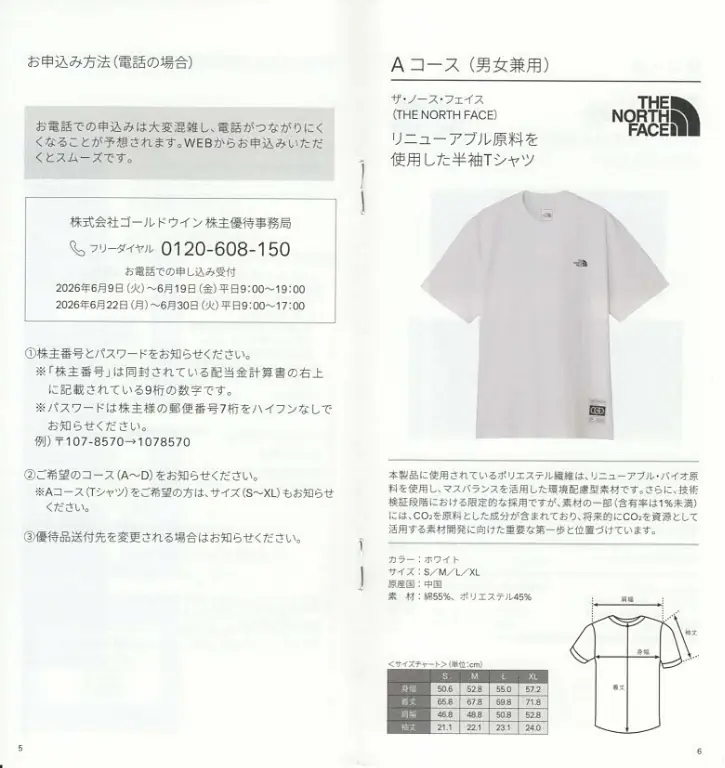 8111ゴールドウイン株主優待案内(p5-p6)