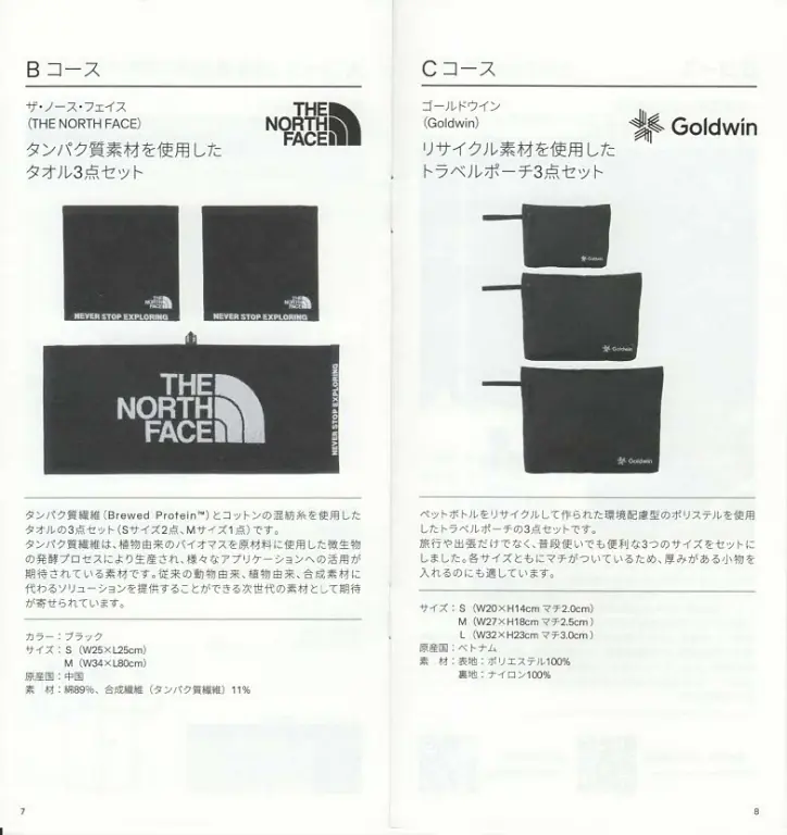 8111ゴールドウイン株主優待案内(p7-p8)