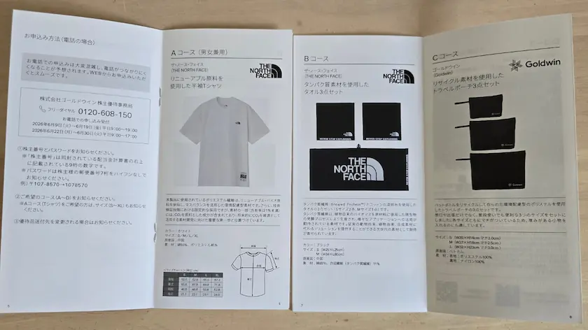 8111ゴールドウイン株主優待案内商品ページ