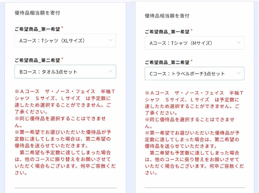 8111ゴールドウイン株主優待2名義の申込内容
