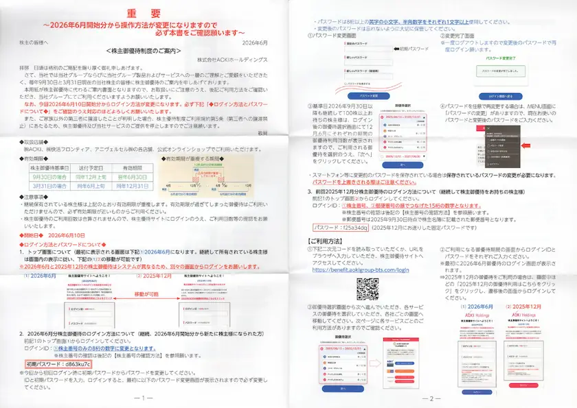 8214AOKIホールディングス株主優待案内
