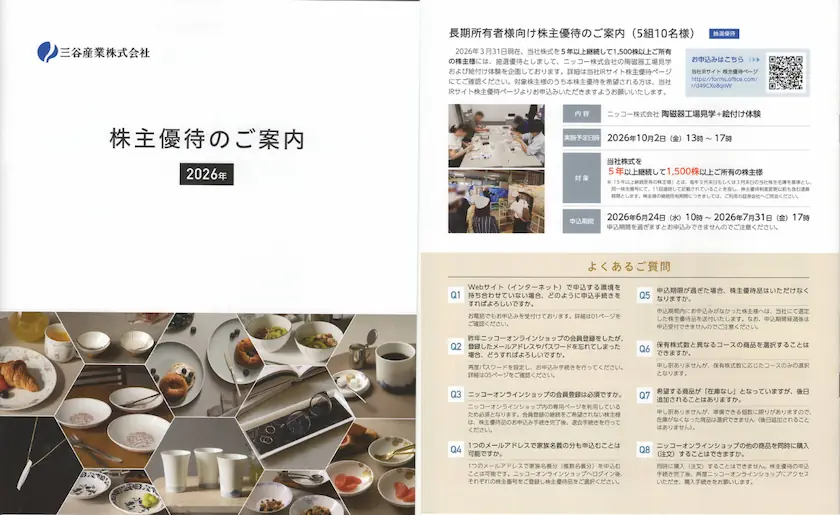 2026年版】三谷産業(8285)株主優待レビュー|NIKKOのおしゃれ食器が 2026年版】三谷産業(8285)株主優待レビュー|NIKKOのおしゃれ食器が