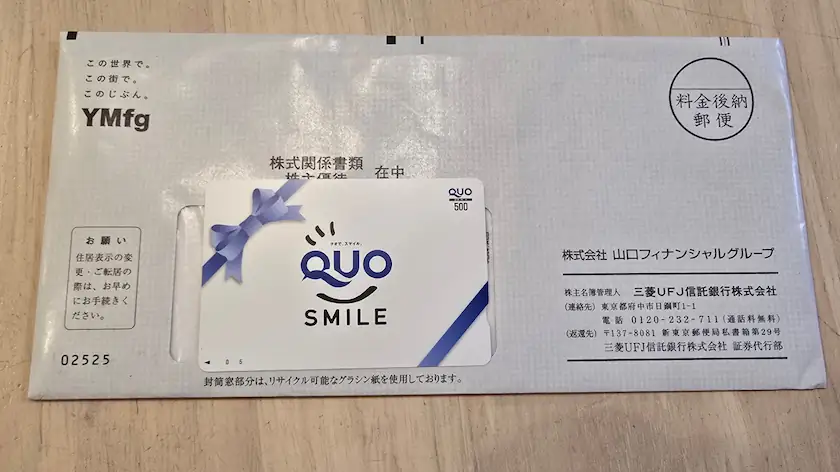 8418山口フィナンシャルグループ株主優待のQUOカード