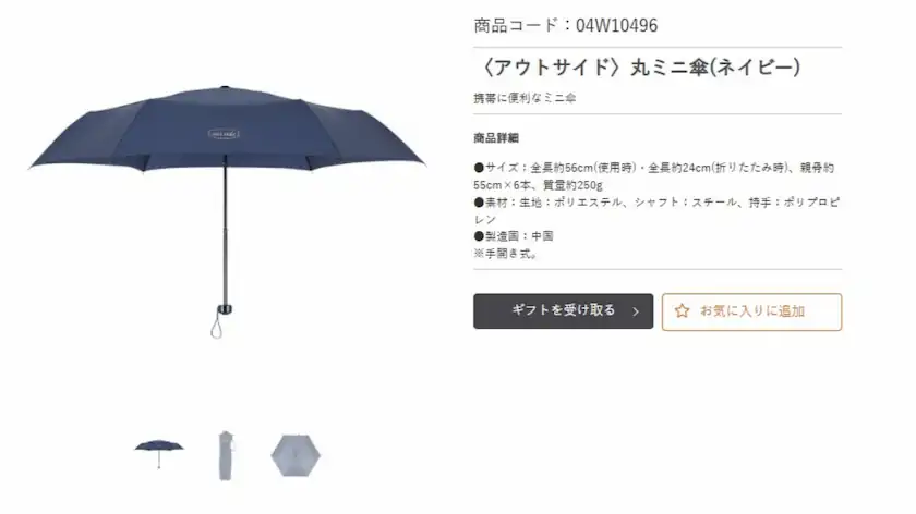 8793NECキャピタルソリューション株主優待の申込予定の品