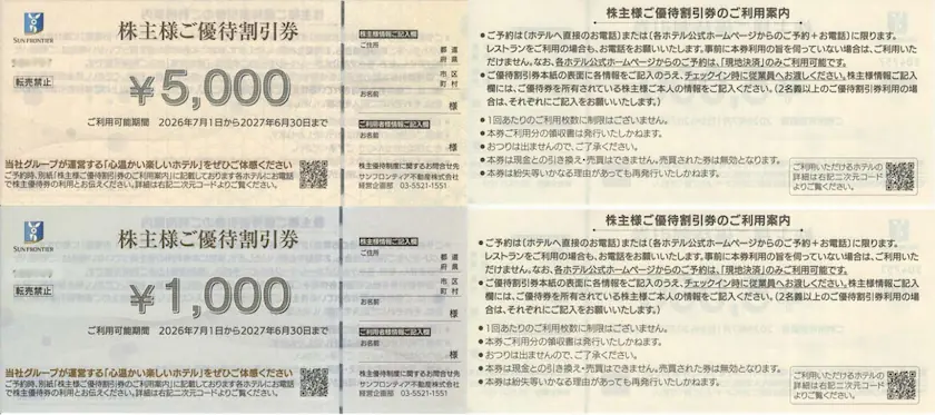 8934サンフロンティア不動産株主優待割引券(5,000円と1,000円券)