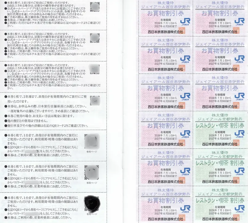 2026年版】西日本旅客鉄道（9021）株主優待レビュー｜新幹線が半額に