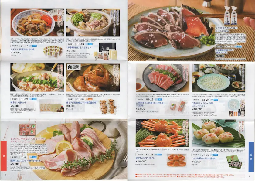 9035第一交通産業株主優待の逸品マルシェの案内(p5~p6)