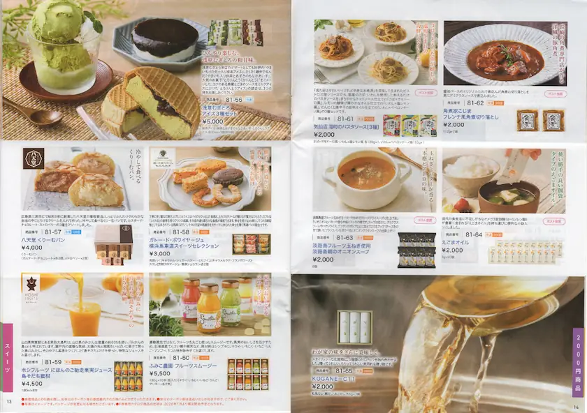 9035第一交通産業株主優待の逸品マルシェの案内(p13~p14)