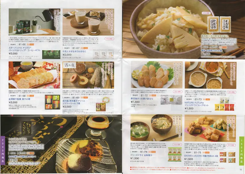 9035第一交通産業株主優待の逸品マルシェの案内(p15~p16)