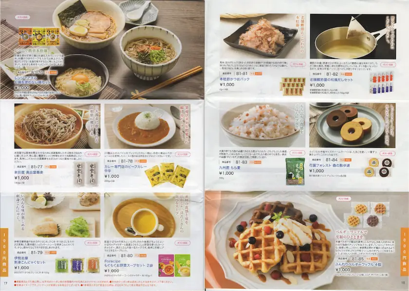 9035第一交通産業株主優待の逸品マルシェの案内(p17~p18)
